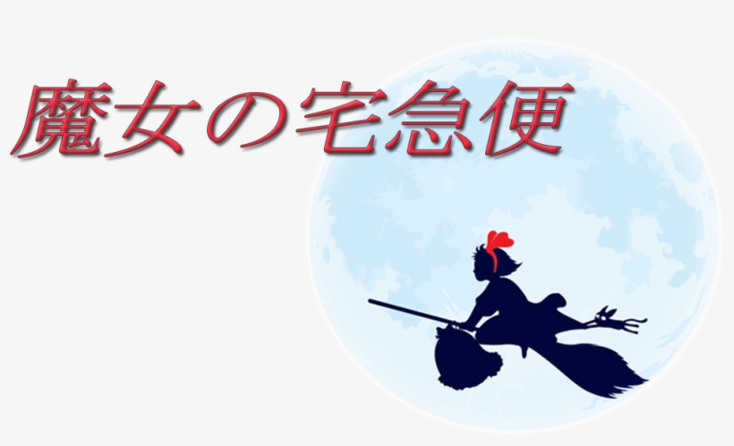 Kiki's Delivery Service Image - Kiki's Delivery Service Rectangular Pillow - Small, transparent png