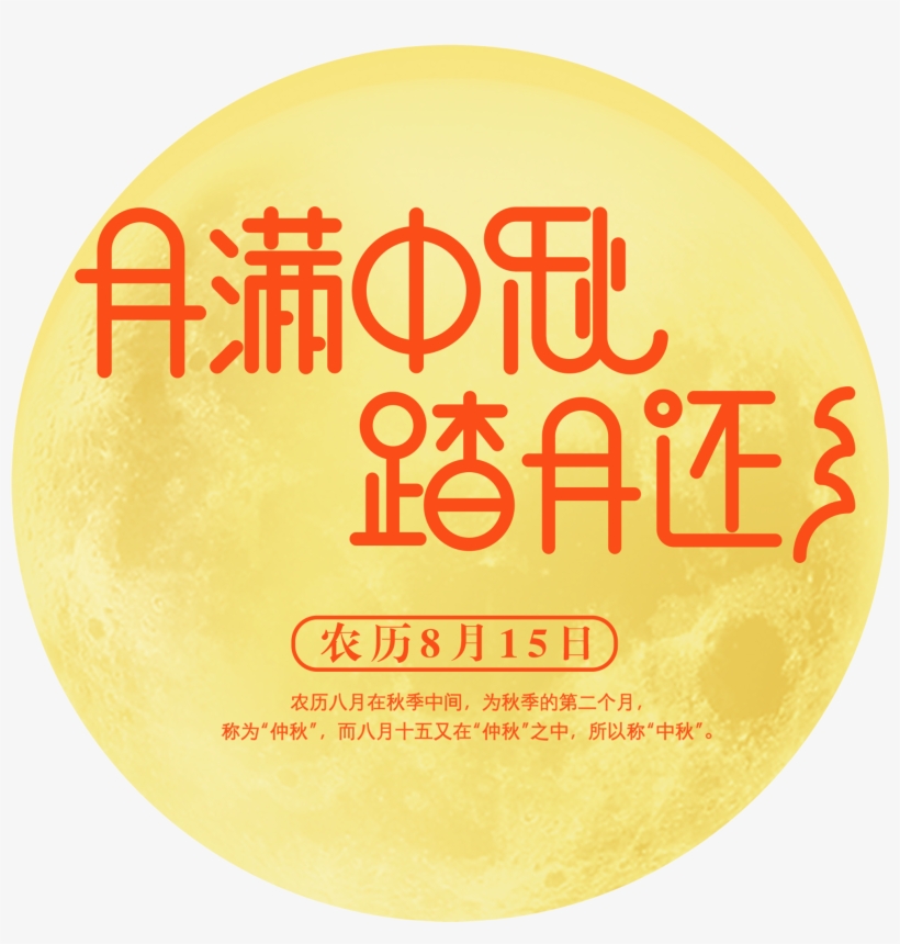Moon Full Moon Mid Autumn Returning To Moon Reunion - Mid-autumn Festival, transparent png
