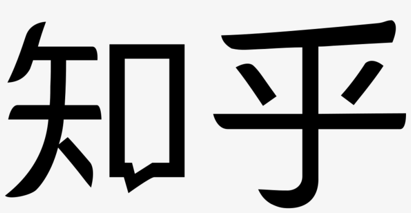 Png File - 知 乎, transparent png