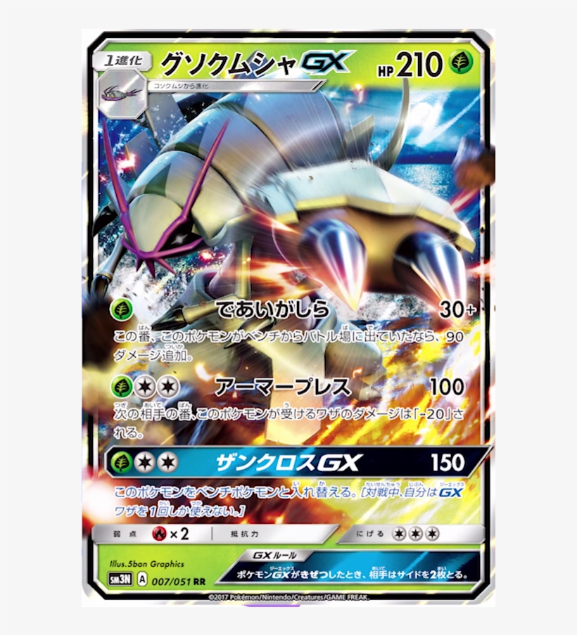 2 Jun - Pokemon Tcg Golisopod Gx, transparent png