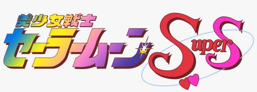 Sailormoon Supers Logo By Bleuette-d30efkc - Sailor Moon Crystal Star Compact Proplica Review, transparent png