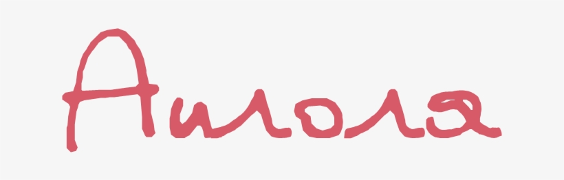 I Will Stay True To My Name Just As I Am Trying To - Project One, Inc., transparent png