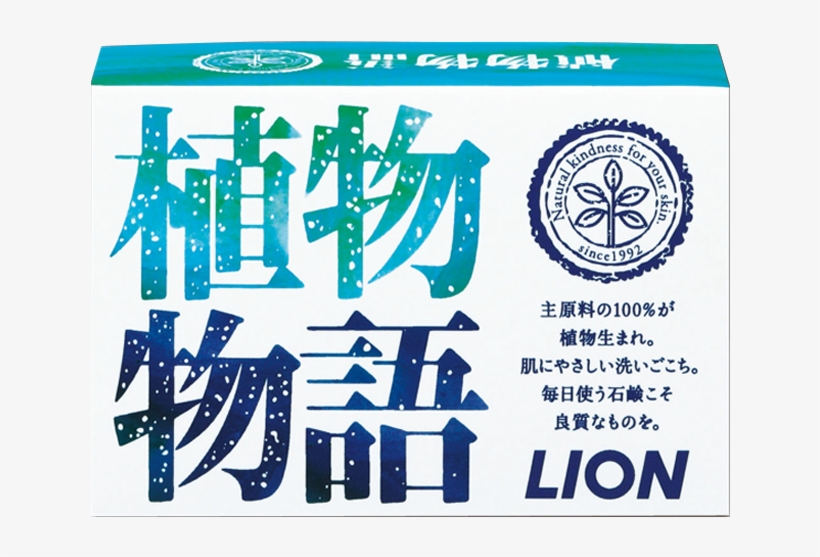 Beauty Soaps - Lion Plant Stories Cosmetic Soaps 90g 日本lion狮王 植物物语美容香皂, transparent png