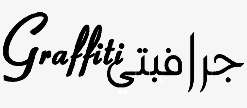 Anonymous Graffiti Png Picture Transparent Library - Calligraphy, transparent png