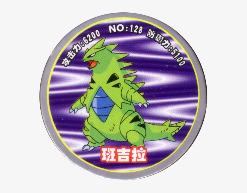 Pokémon 128 班吉拉 (tyranitar) - Pokémon, transparent png