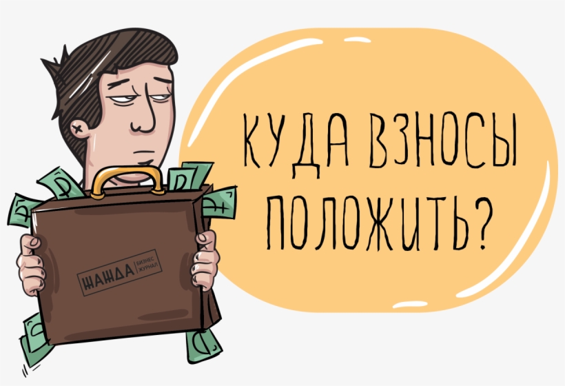 Оплата Членских Взносов За 2018г - Private Pension, transparent png