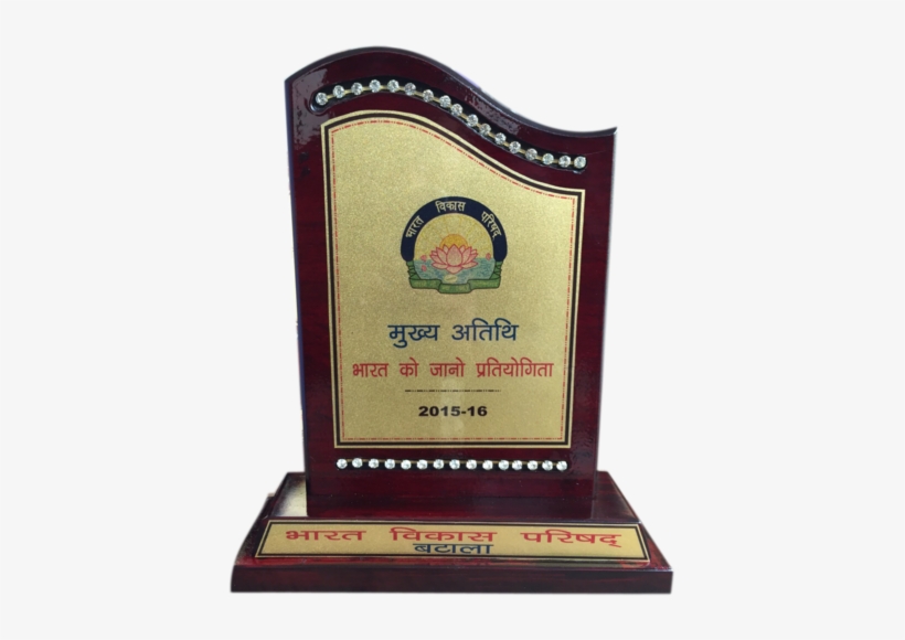 Wooden Award - Award, transparent png