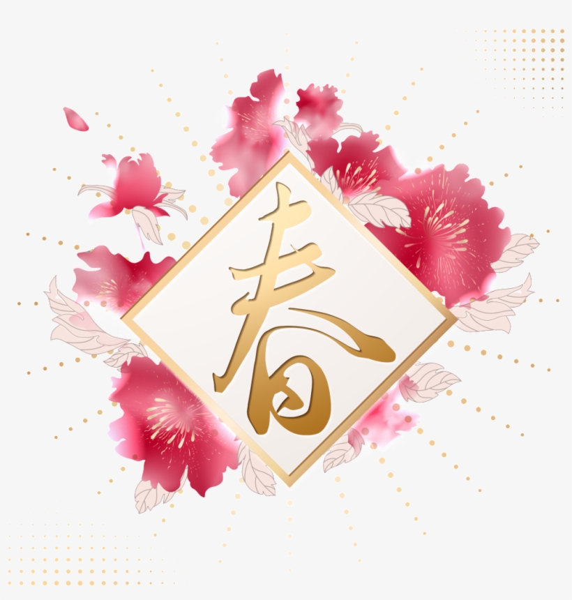 Golden Spring Art Word - Chinese New Year, transparent png