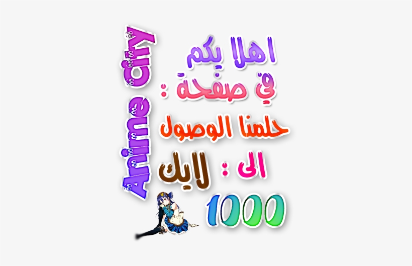 شعار الحملة , 106 - Calligraphy, transparent png