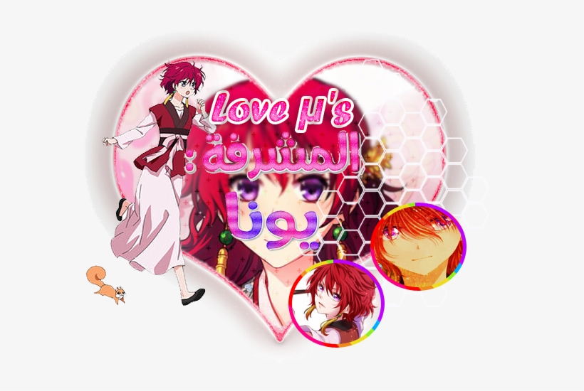 شعار يونا , 87 - Akatsuki No Yona Princess Cosplay Costume, transparent png