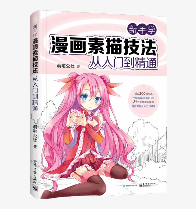 Spot Genuine Comic Tutorials Anime Hand-painted Color, transparent png