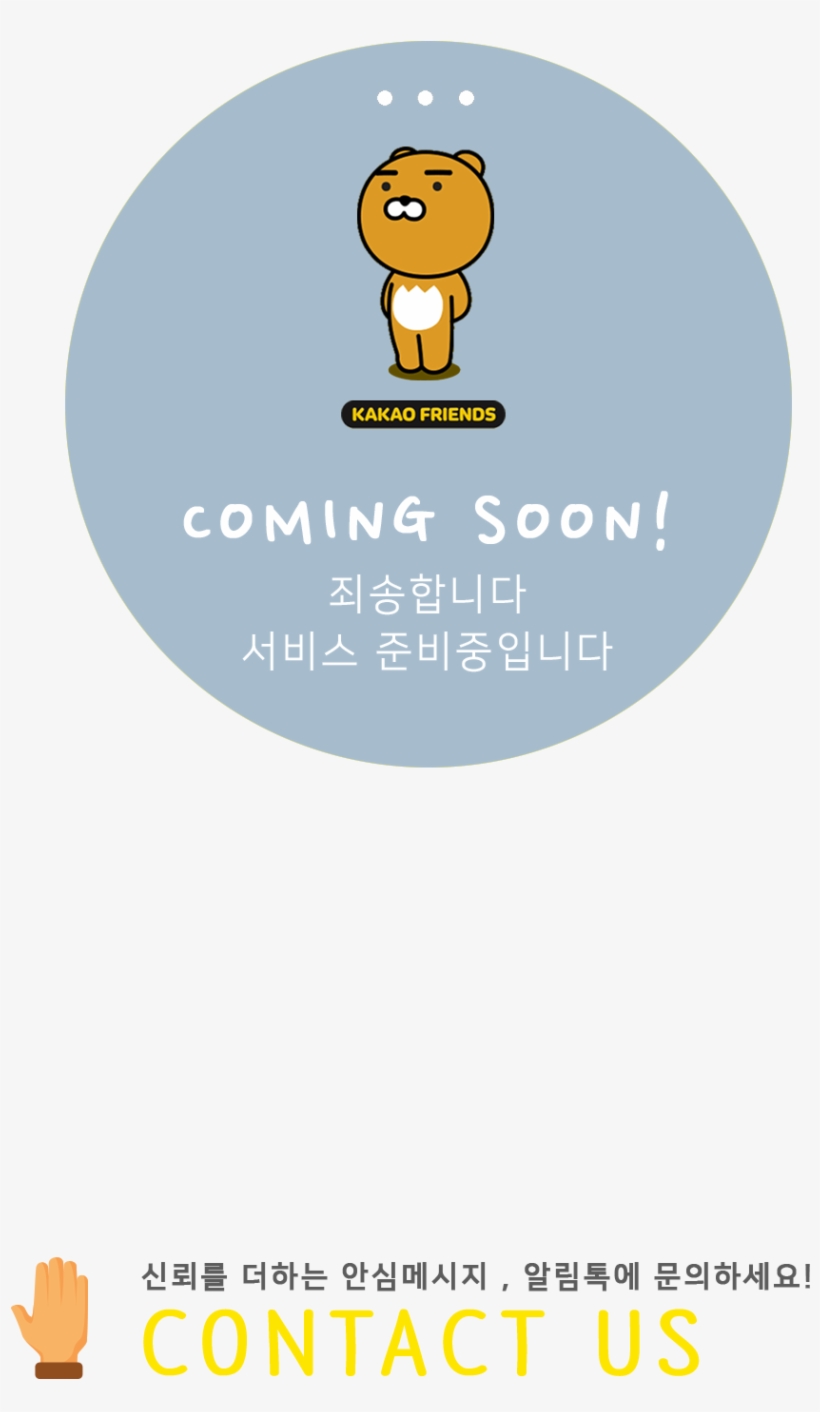 해당 서비스는 준비중입니다 - Cartoon, transparent png