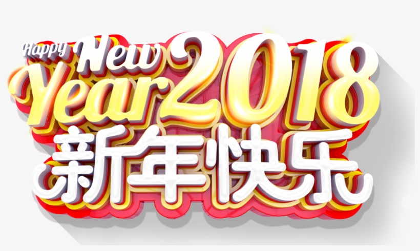 This Graphics Is 2018 Happy New Year, Three-dimensional - Calligraphy, transparent png