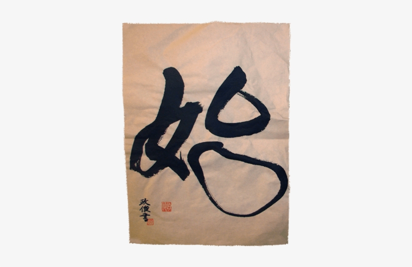 Before - Calligraphy, transparent png