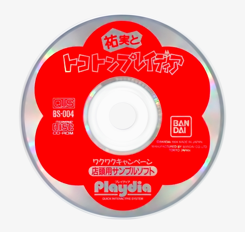 Bs-004 Yumi To Tokoton Playdia Wakuwaku Disc - Wiki, transparent png