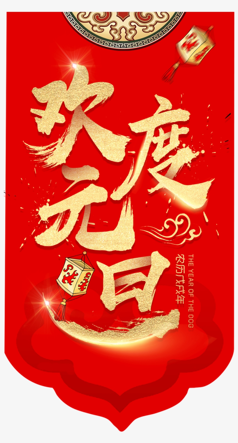 Bright Red Background New Year S Day Transparent Decorative - New Year's Day, transparent png