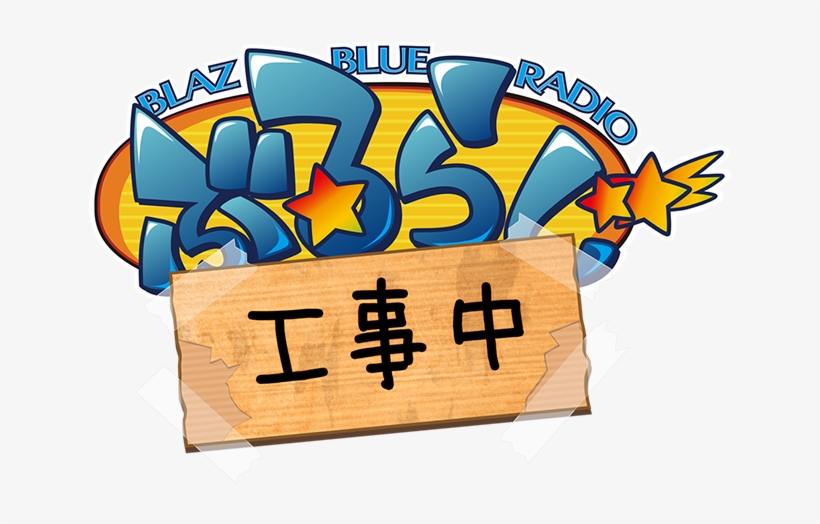 Arc System Works' - ぶる ら じ D, transparent png