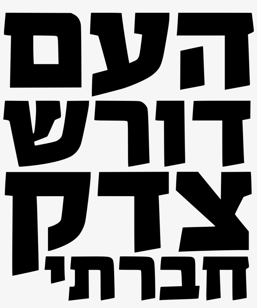 The People Demand Social Justice Clipart Png, transparent png