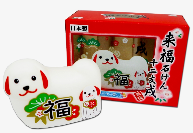 New Year's Dog Decoration Soap - 干支 来福石けん 十二支 戌(いぬ) 粗品 年賀 置物, transparent png