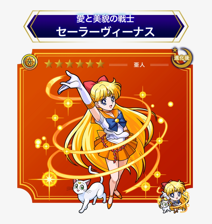 View Fullsize Sailor Venus Image - Sailor Moon Monster Strike, transparent png