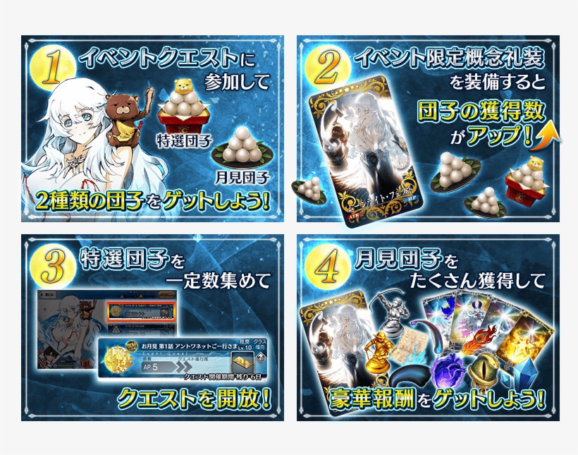 Clear Event Quests And Gather 2 Types Of Dangos, ｢tsukimi - Fate/grand Order, transparent png