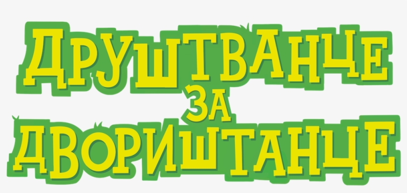 The Backyardigans Best Clowns In Town Dvd 268 Best - Backyardigans, transparent png