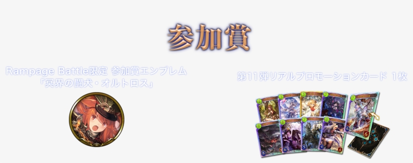本大会の優勝者は、rage Shadowverse 2019 Spring 予選大会 Day1 Shadowverse - Collectible Card Game, transparent png