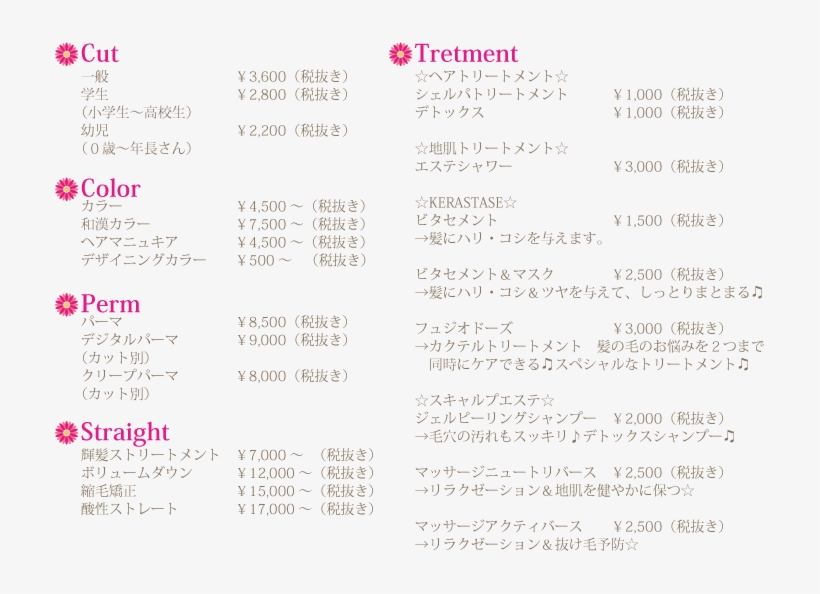 Copyright © 2013 Beauty Kodama ～petit Fleur～ Allrights - 美容 室 プチ メニュー, transparent png