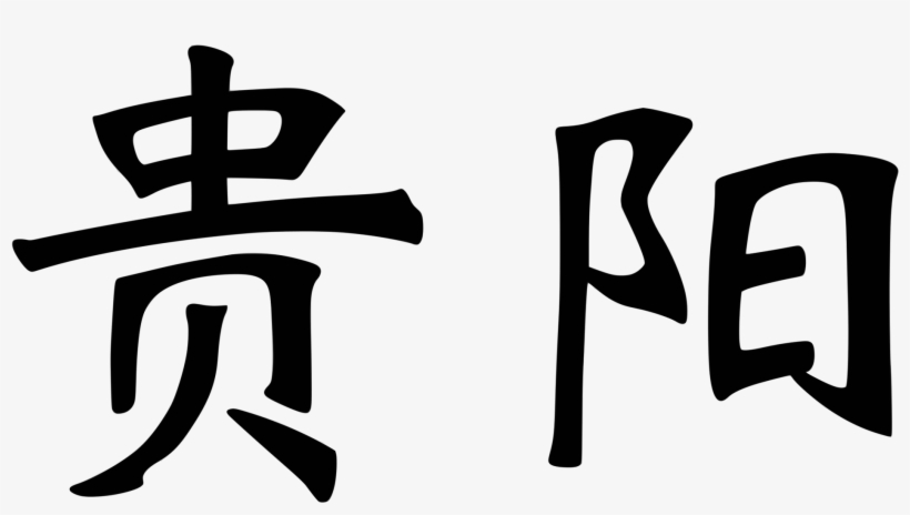 Open - Chinese Characters Transparent, transparent png