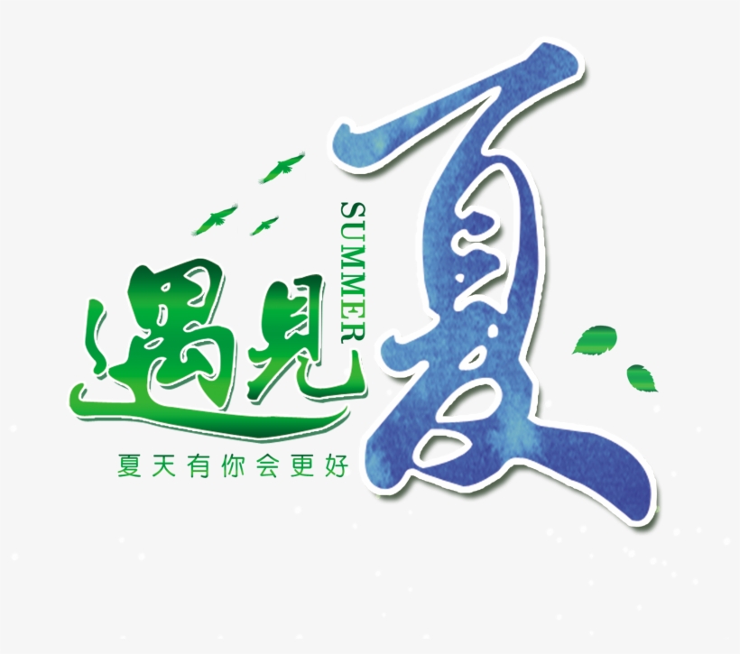 This Graphics Is Meet The Summer Art Word Design Typography - Design, transparent png