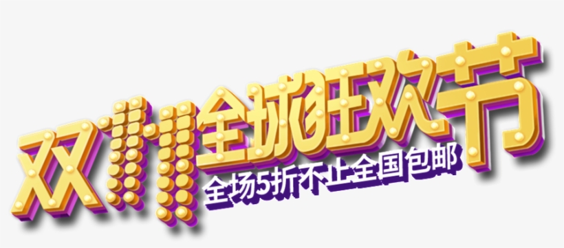 Shadow Gold Font Decoration Vector, transparent png