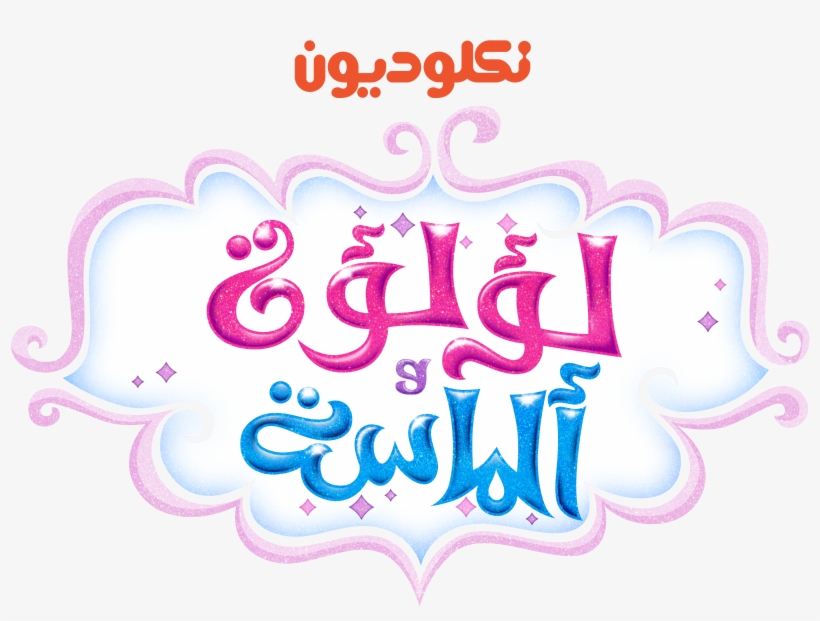 Logo Graphic Design Nickelodeon Transprent Png Free, transparent png