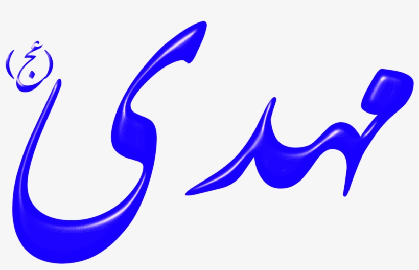 Quran Mahdi Imam Shia Islam, transparent png
