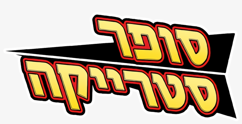 Hebrew Phonetics Missing, transparent png