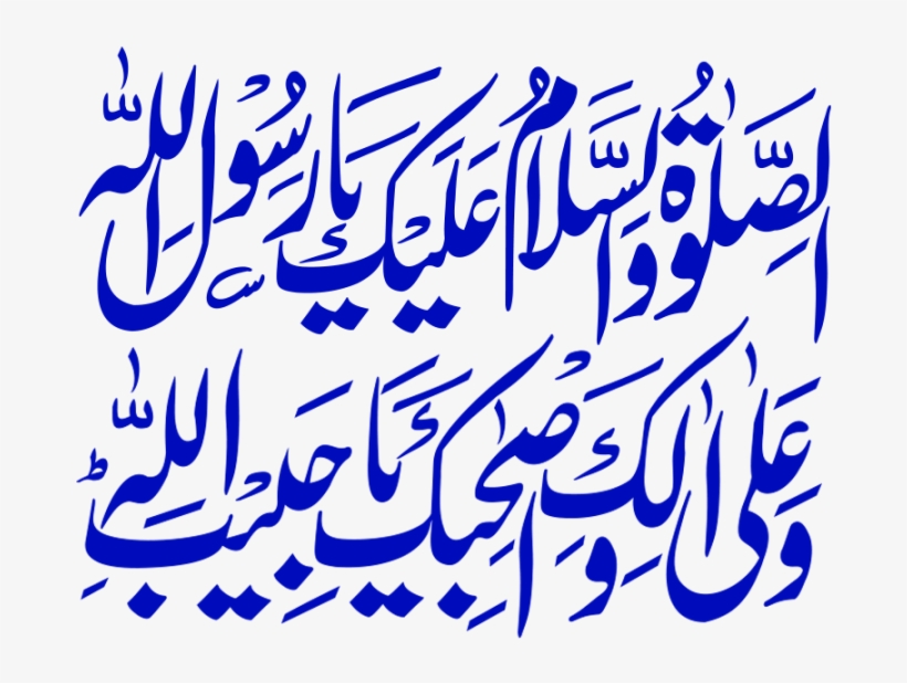 Small Durood Png Transparent, transparent png