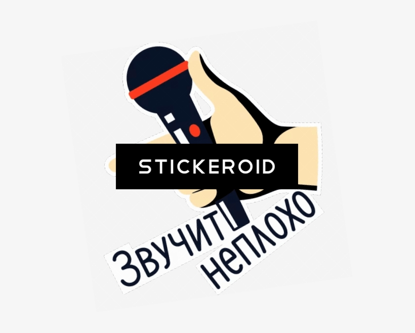 Звучит Неплохо, transparent png