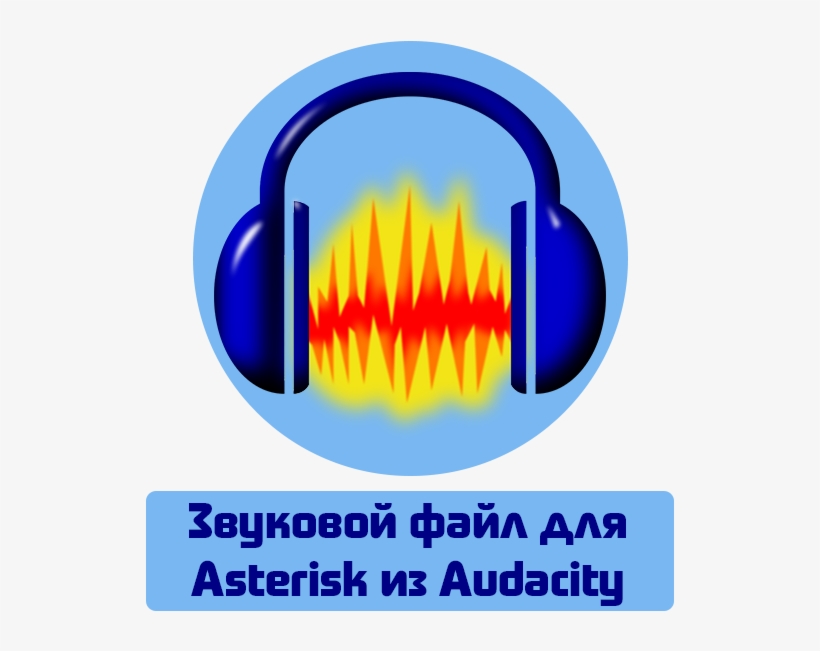 Создание Звукового Файла Для Asterisk С Помощью Audacity, transparent png