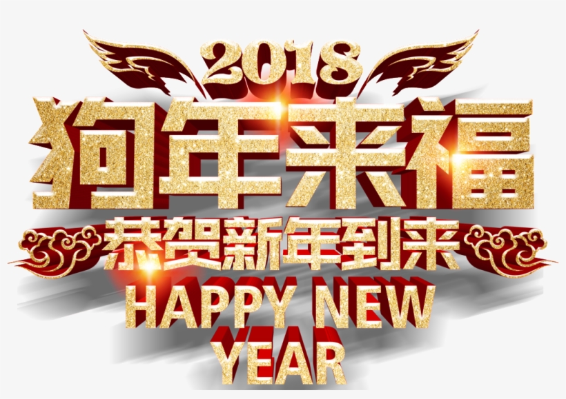 Hand-painted Dog Year New Year Blessing Png Transparent - Chinese New Year, transparent png