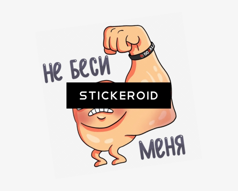 Не Беси, transparent png