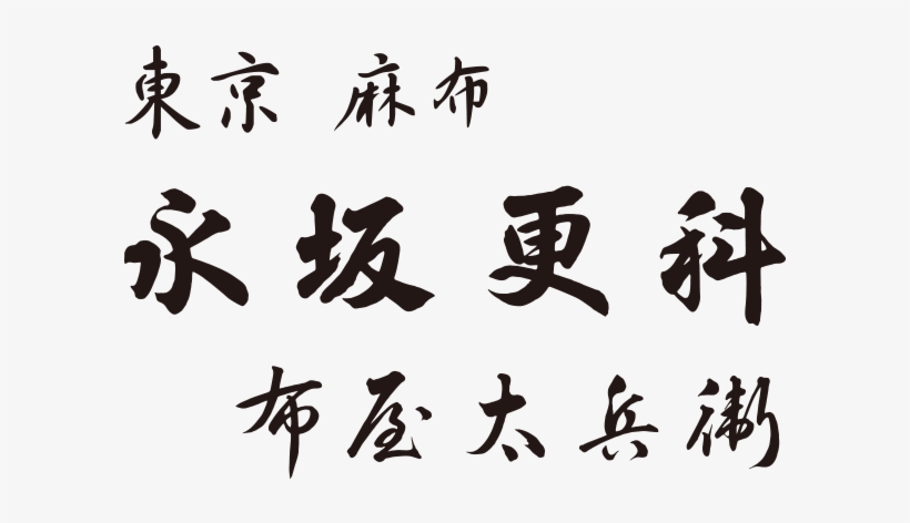 Nagasakasarashina Nunoyatahe, transparent png