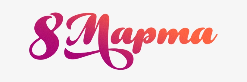 8 March Png, transparent png
