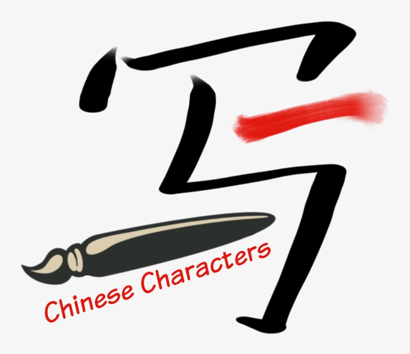 Discover Ideas About Learn Chinese Characters, transparent png