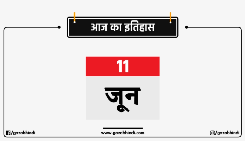 11 June, transparent png