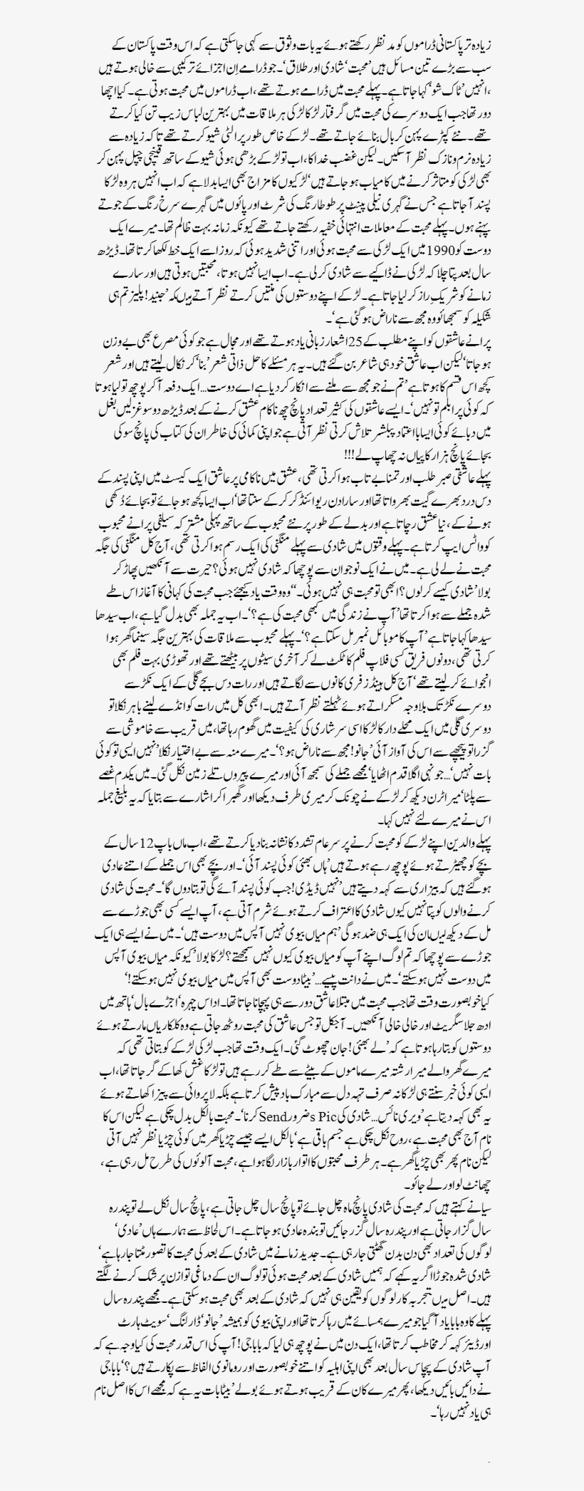 Muhabbat Karnay Walay Kam Na Hongay, transparent png