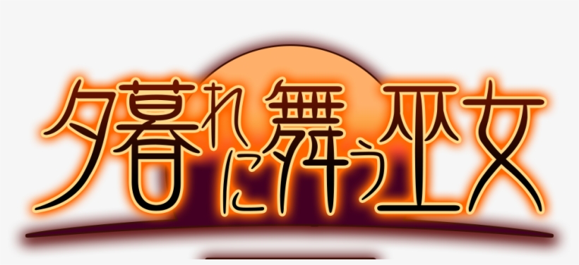 Yūgure Ni Mau Miko Logo, transparent png