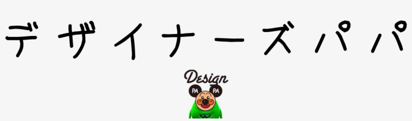 デザイナーズパパ, transparent png