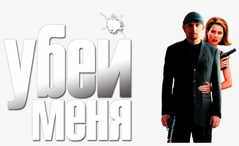 You Kill Me Image, transparent png