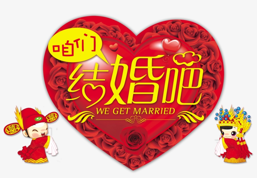 Let S Get Married Word Design Font Design, transparent png