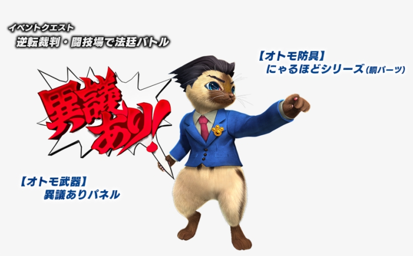 Monster Hunter Xx Will Also Have An Ace Attorney Collaboration - Monster Hunter Phoenix Wright, transparent png