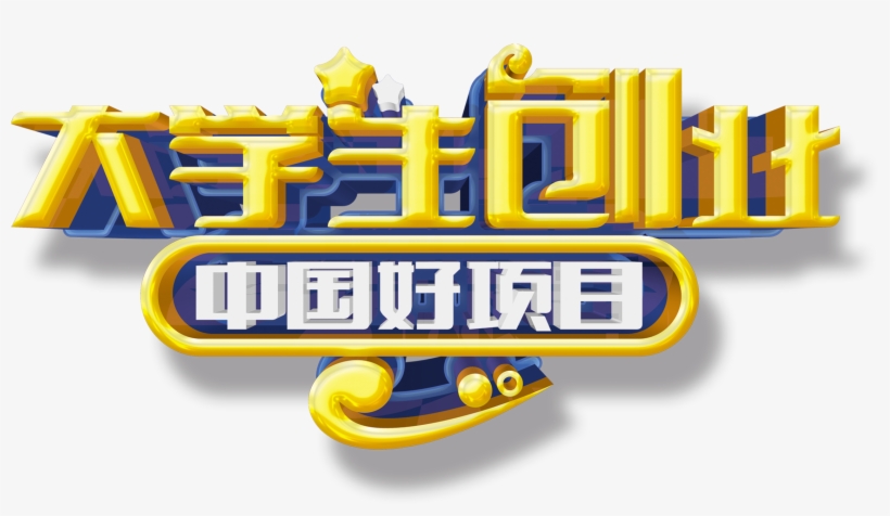 College Students Entrepreneurship China Good Project, transparent png